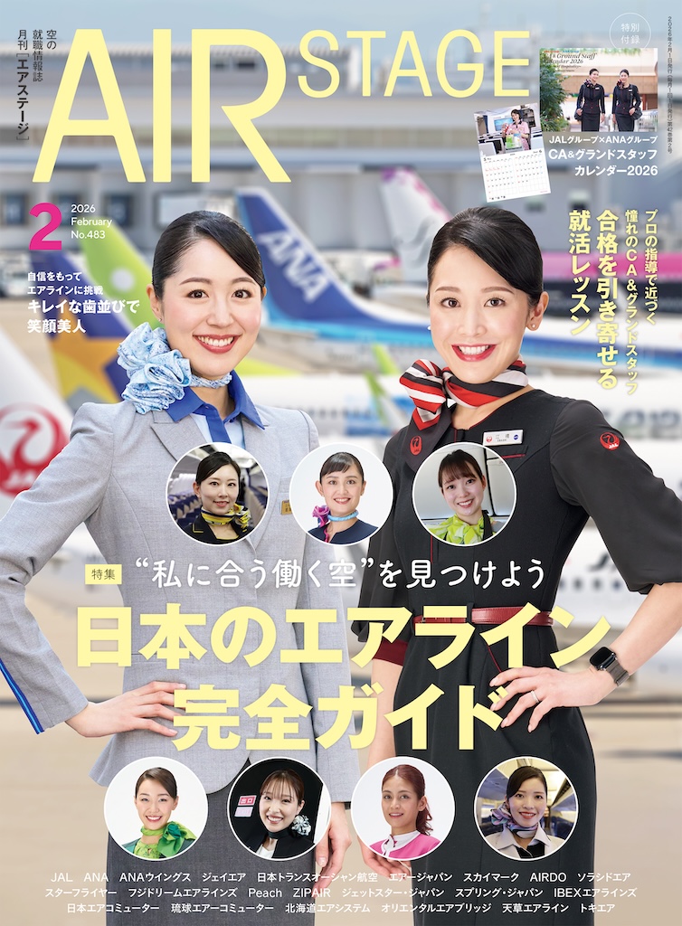 AIR STAGE (エアステージ)2026年2月号